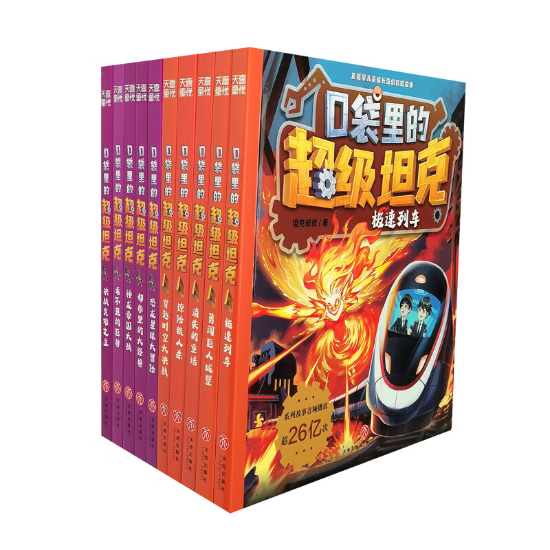 口袋里的超级坦克第四辑+第五辑（套装共10册) 