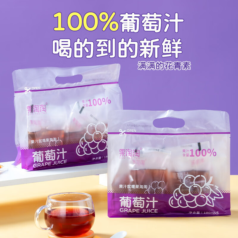 美意颂果淘淘葡萄汁果汁饮料180ml5袋多种营养清爽解腻夏天 葡萄汁1大袋【180ml*5袋】