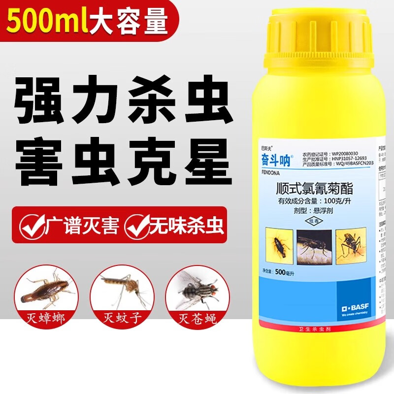 巴斯夫奮斗吶順式氯氰菊酯室內(nèi)外滅爬蟲跳蚤蚊子蒼蠅蟑螂農(nóng)藥衛(wèi)生殺蟲劑 500ml(10%順式氯氰菊酯)