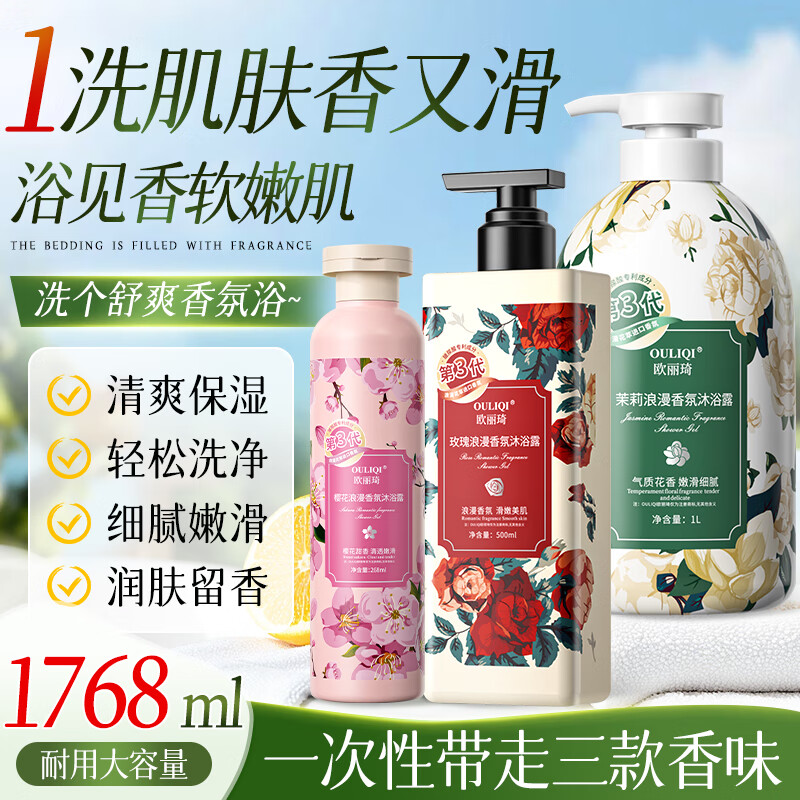 欧丽琦【法国进口原料】沐浴露清爽洁净持久留香滋润保湿香体沐浴乳男女 【到手1768ml】沐浴露组合 京东折扣/优惠券