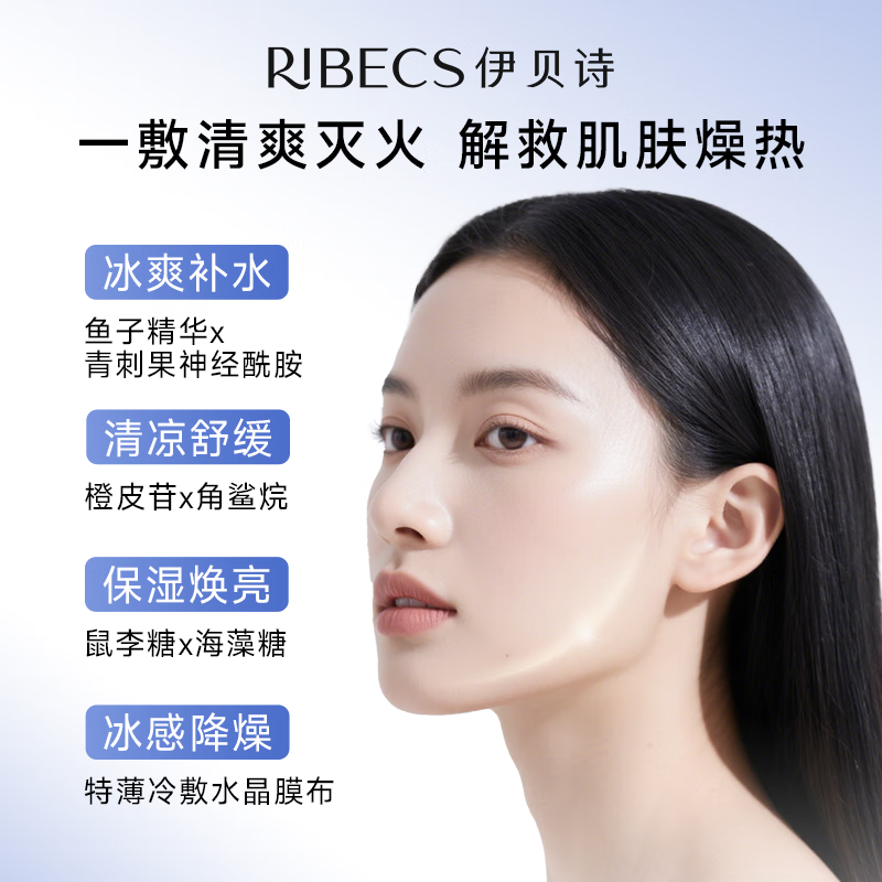 伊贝诗鱼子酱舒缓保湿水润贴片面膜28ml精华降燥追光面膜舒缓夏季补水 舒缓补水【30片/6盒】