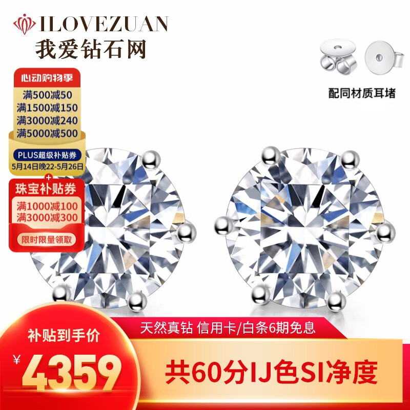 我愛鉆石網鉑金鉆石耳釘女18k金耳飾結婚六爪裸鉆定制送女友情人節520禮物 【現貨閃發】共10分 鉆石耳飾