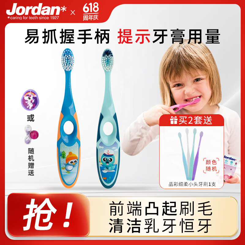 Jordan婴幼儿童宝宝软毛牙刷0-1-2-3-5-9+岁训练护齿乳牙牙刷套装 3-5岁双支A