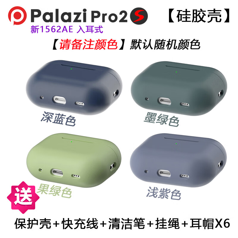 palazi五代入耳式降噪洛达1562AE一拖二自适应华强北蓝牙耳机悦虎1571 PalalziPro2S【硅胶壳】 终结版 京东折扣/优惠券
