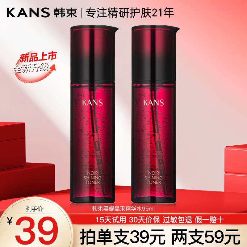 韩束黑耀晶采精华水护肤品补水保湿提亮暗沉肤色化妆品送女友妈妈礼物 黑耀晶采精华水95ml