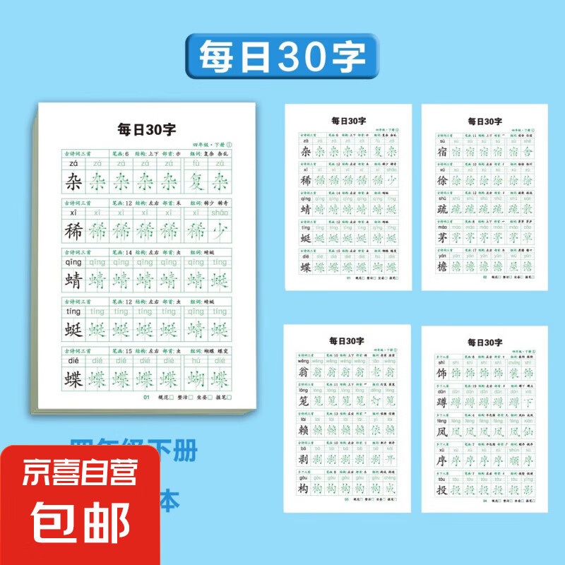 优美句子大全字帖小学生专用练字帖每日一练儿童楷书临摹好词好句摘抄语文练习专用硬笔书法字贴本 小学生练字帖-四年级下册-60张-1套（袋装）