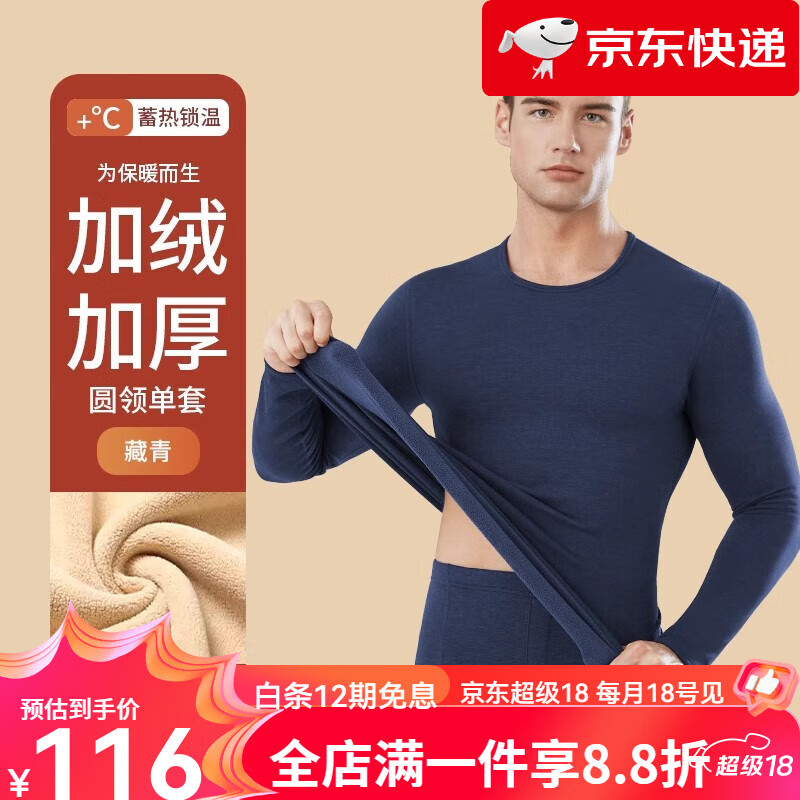 帕蘭朵（PLANDOO）保暖內(nèi)衣男士套裝加厚加絨德發(fā)熱男款大碼羔絨秋衣秋褲打底冬季 藏青 【加厚羔絨 抗寒-25℃】 L 【80-105斤】