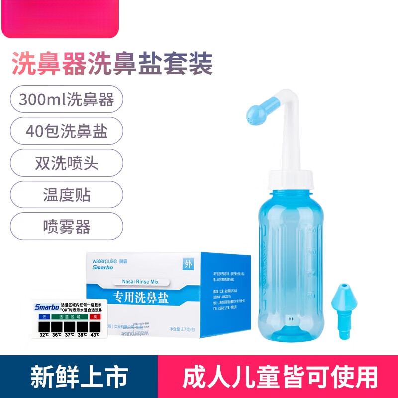 斯邁博（Smarbo）洗鼻器家用鼻腔沖洗器成人兒童鼻竇炎生理性鹽水專(zhuān)用沖鼻器 300m洗鼻器+[40包鹽]+雙洗鼻頭+