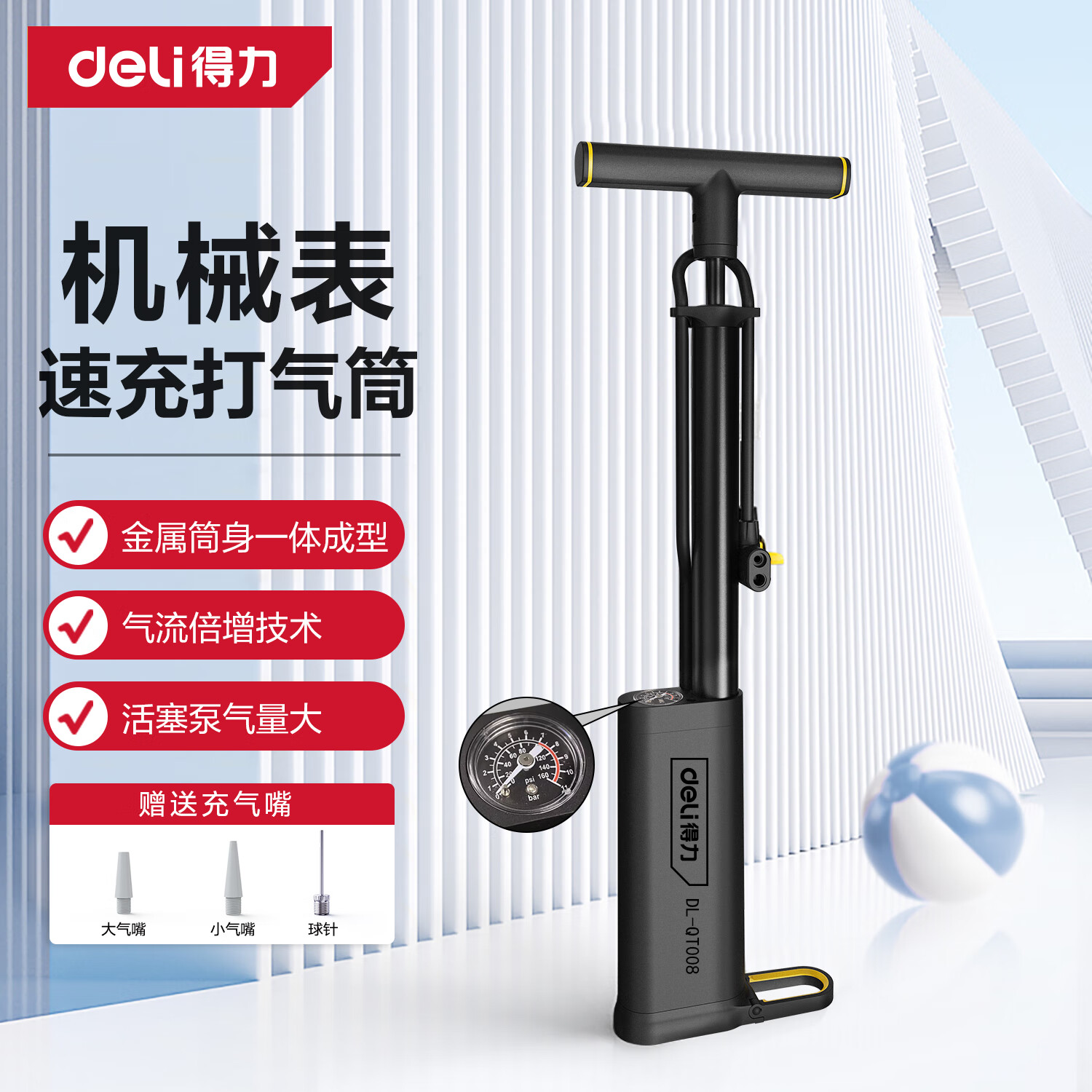 得力（deli）骑行打气筒 新型高压充气泵自行车摩托电动车篮球英美法嘴通用