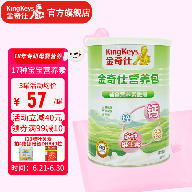 金奇仕婴幼儿童钙铁锌多种维生素营养包6月龄以上30袋【水果味】 营养包30袋