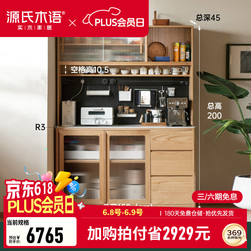 源氏木語實木餐邊柜白蠟木靠墻一體高柜家用巖板儲物柜廚房茶水柜 1.5米巖板餐邊柜(水云紗)+上架+公牛電軌