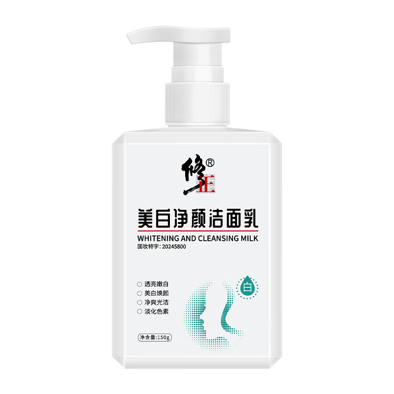 修正美白净颜洁面乳 黄暗沉斑点色斑提亮肤色温和清洁不假滑白皙肌肤 1瓶【美白净颜洁面乳】 150克/瓶