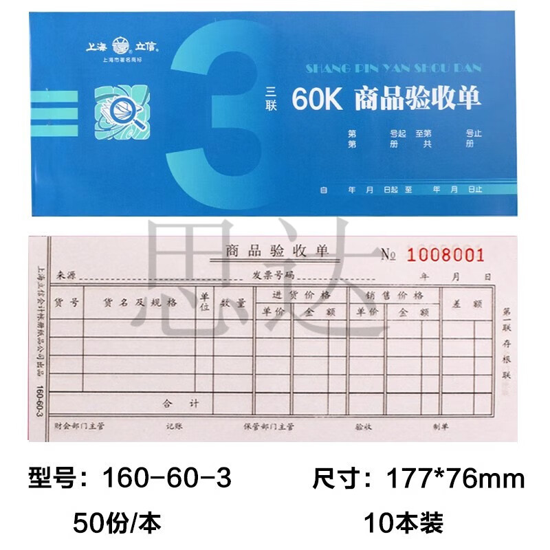 立信普通紙三聯(lián)收款收據(jù)出入庫領(lǐng)料單需墊復(fù)寫紙50份每本 三聯(lián)商品驗(yàn)收單60k【10本】