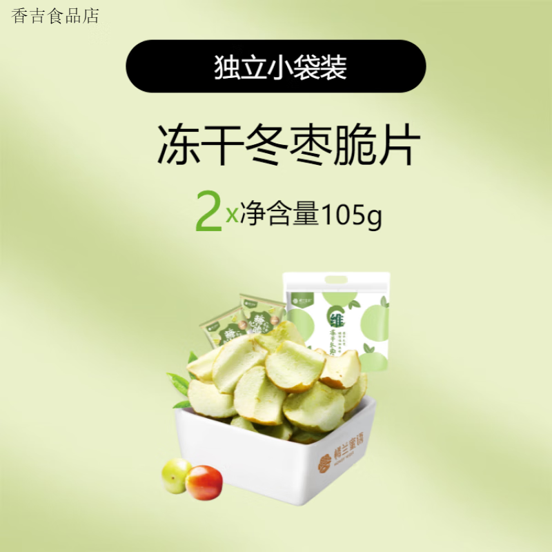 樓蘭蜜語(yǔ)(LOU LAN MI YU)維C凍干冬棗g健康零食小袋裝富含維生素C 維c凍干冬棗105gx2【內含14小袋