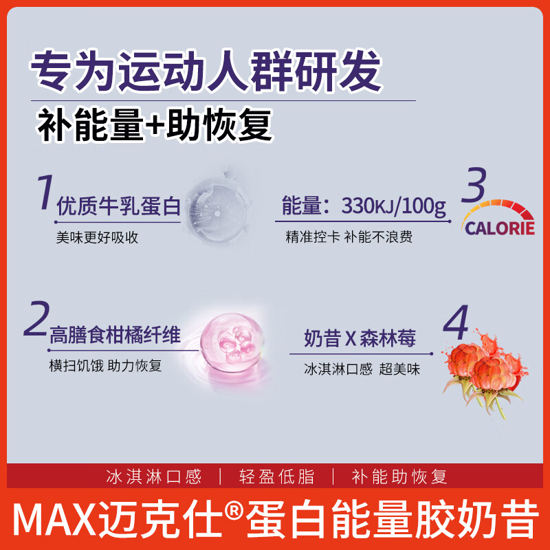 跑能迈克仕蛋白能量胶(酸奶味) 马拉松骑行长跑 补充能量 运动恢复 【蛋白胶 50支】 40g*50袋
