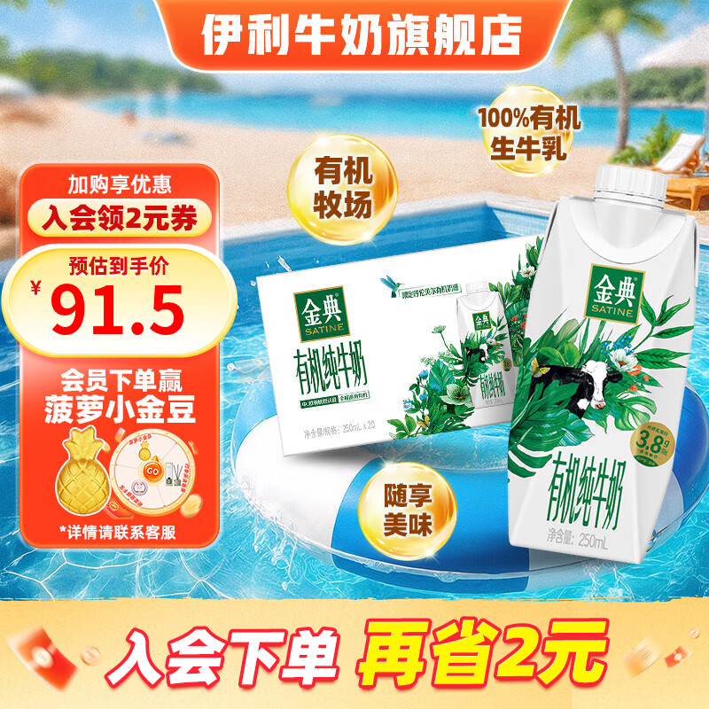 金典（SATINE）有机纯牛奶梦幻盖250ml*20盒 3.8g乳蛋白 伊利牛奶整箱送礼 囤货装
