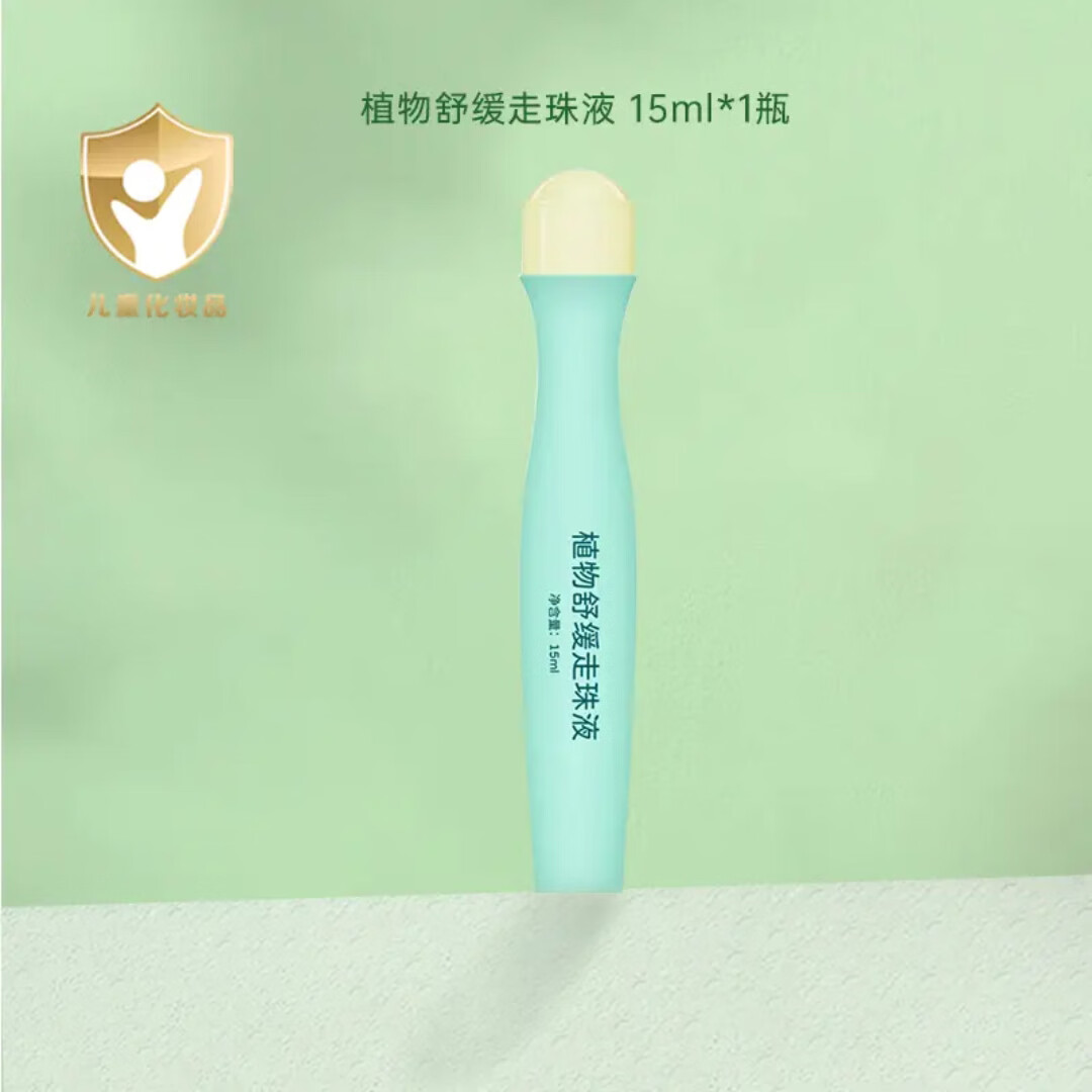 液蚊虫叮咬舒缓露滚珠冰露舒痒水宝宝舒爽凝露 植物舒缓走珠液15ml