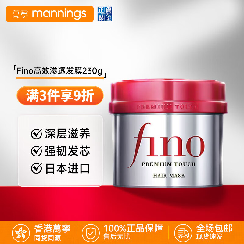 FINO芬浓发膜美容液日本进口顺滑改善毛躁修复干枯染烫受损滋润护发素 230g/罐