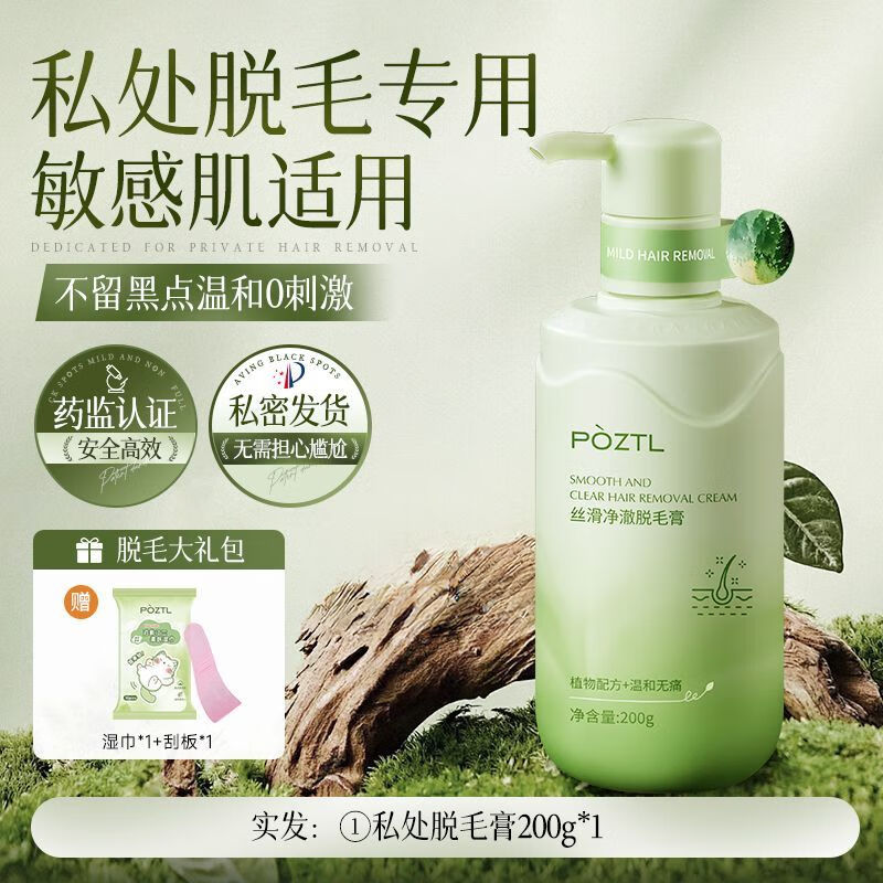 泊紫汀蘭全身可用脫毛膏溫和不刺激抑制生長去根不留黑點(diǎn)去腿毛腋毛女學(xué)生 [超大容量/無痛速脫]植萃脫毛膏2