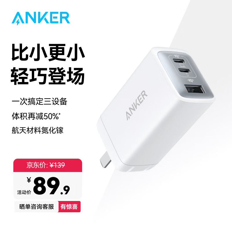 ANKER 安克【适用苹果17/iPhone16】65W氮化镓充电器双Type-C线充套装PD45W+20W多口快充华为笔记本电脑 【单头白】65W三口|安卓平板苹果15-16通用