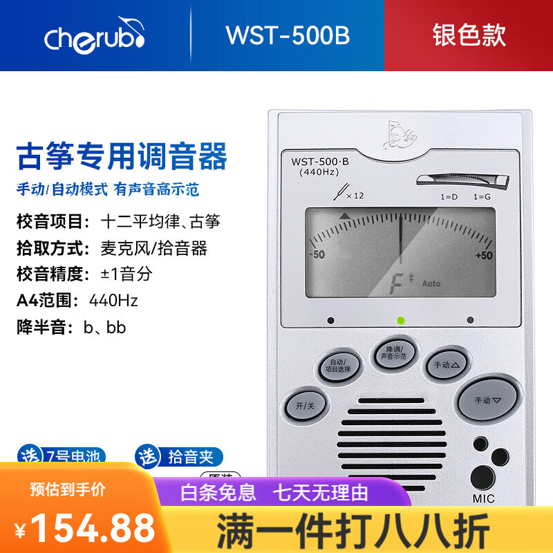 Musedo小天使WST-500B古箏專(zhuān)用調(diào)音器手動(dòng)自動(dòng)練習(xí)電子校音器定 500B