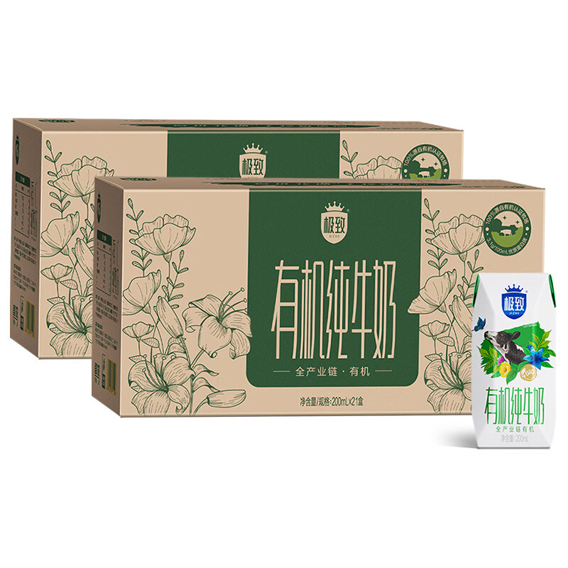 三元 极致有机纯牛奶200ml*21盒*2提 限定牧场 有机认证