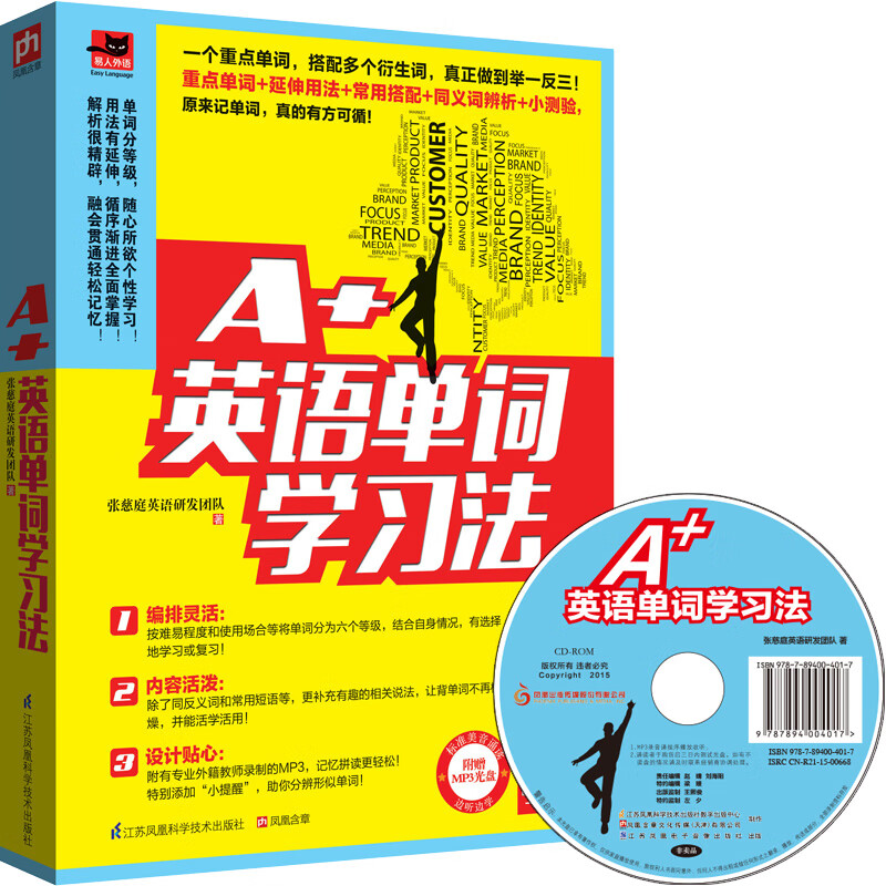A+英语单词学习法(附光盘)