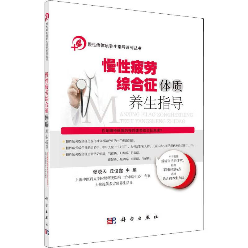 慢性疲劳综合征体质养生指导