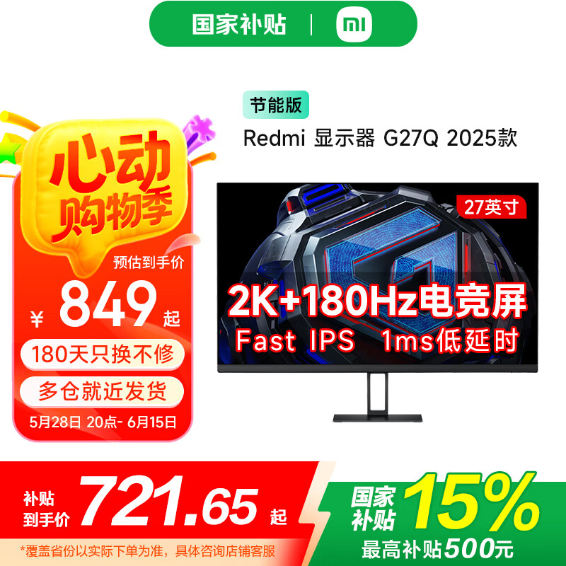 小米(MI)Redmi电竞显示器 G27Q 2025款 27英寸 Fast IPS 2K超高清 180Hz 1ms响应 节能版 Redmi G27Q 2025款 2K超高清电竞屏