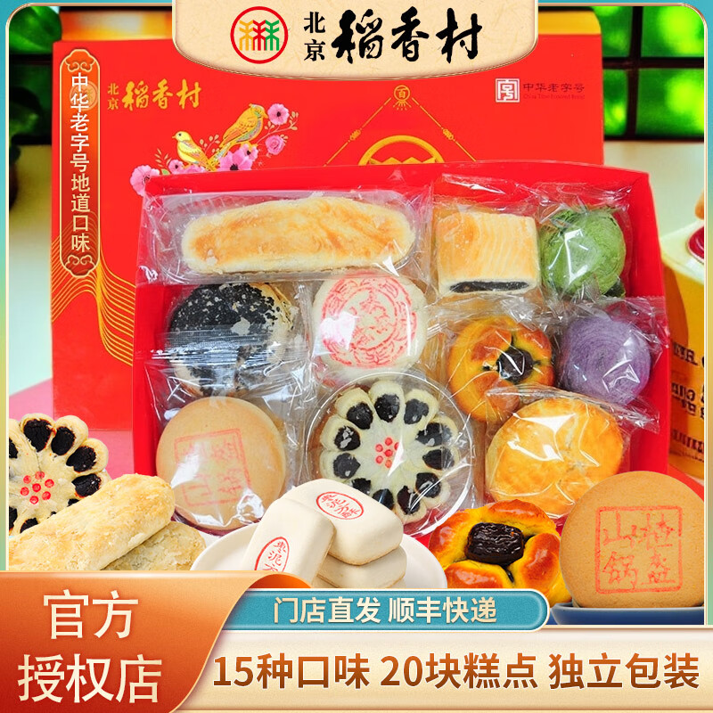 北京稻香村稻香村糕点礼盒京八件中华老字号特产小吃点心零食品节日送长辈 三禾福礼糕点礼盒1000g【独立包装】 礼盒+手提袋