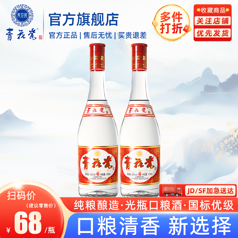 青花瓷红6光瓶酒42度清香型白酒整箱纯粮食酒水口粮酒送礼官方旗舰店 42度 475mL 2瓶 【口粮酒】