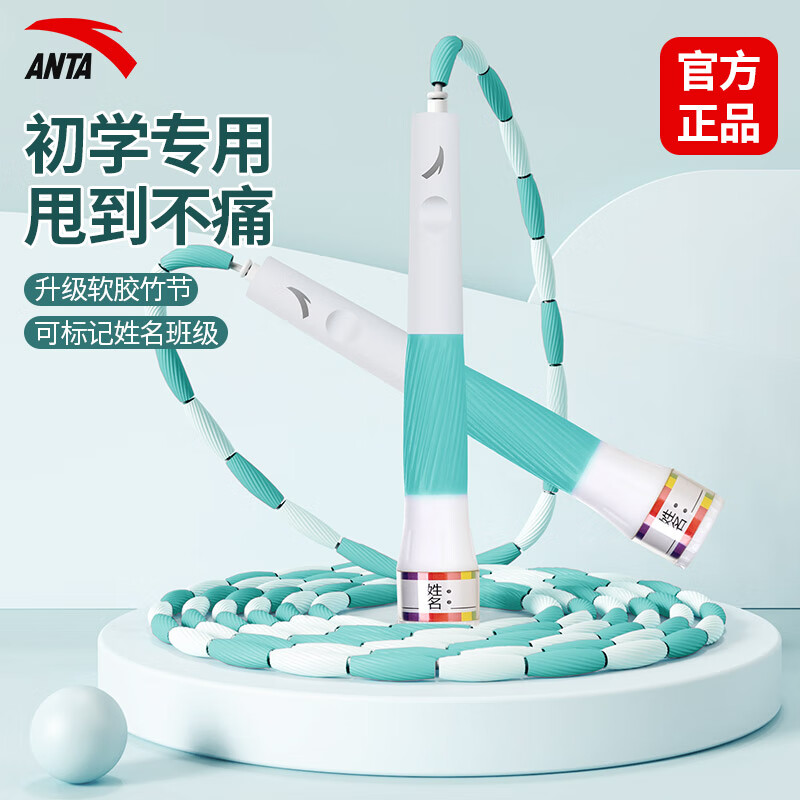 安踏 竹节跳绳