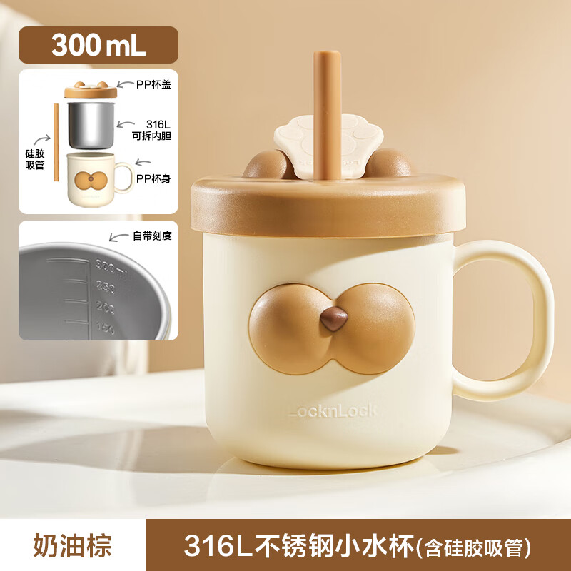 乐扣乐扣（LOCK&amp;LOCK）牛奶杯儿童水杯不锈钢宝宝吸管杯家用喝水杯子防摔直饮杯 奶油棕300ml【316L材质 内胆可拆 300ml