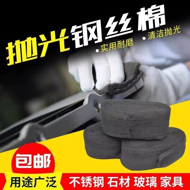 夏力鋼絲棉金屬拋光棉鋼絲絨拉絲大理石石材打磨拋光清潔鋼絲棉 1卷【體驗裝】