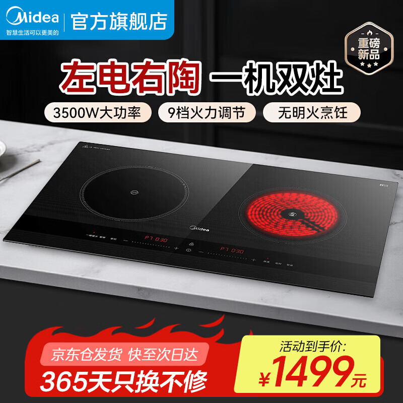 美的（Midea）电磁炉双灶电磁灶家用3500W大功率电陶炉嵌入式定时功能耐用大面板滑触精控 MC-ZDT3521Z 电磁炉 MC-ZDT3521Z