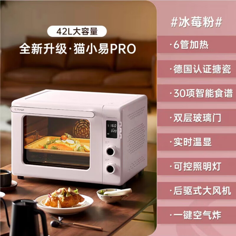 長帝（changdi）貓小易烤箱pro 貓小易PRO 42L家用多功能電烤箱，熱風循環(huán)低溫發(fā)酵 貓小易PRO冰莓粉+全國聯(lián)保2年