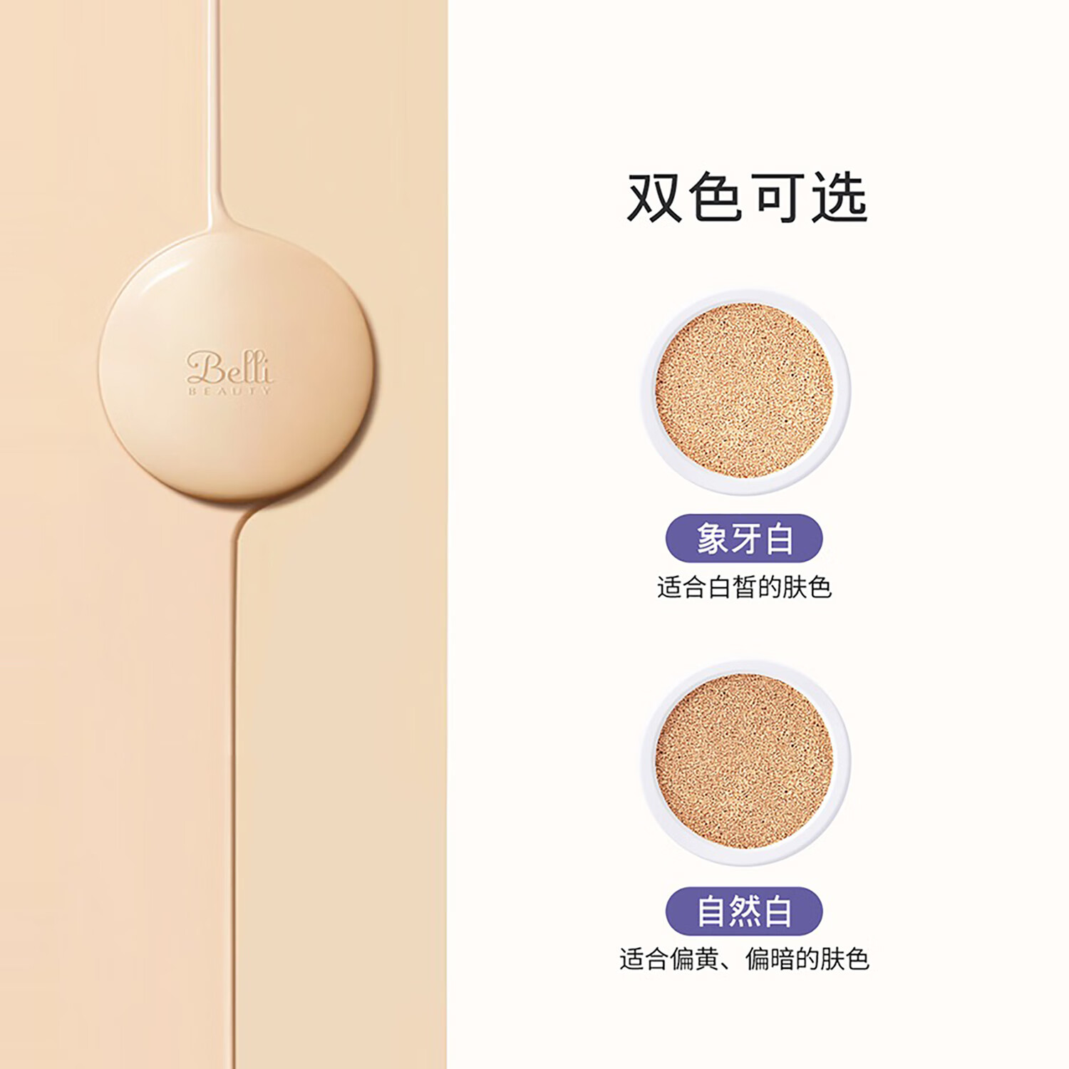 璧丽(Belli)美国护肤品气垫备孕妇女遮瑕bb霜隔离彩妆化妆品专用 016象牙白(保质期至26年10月)