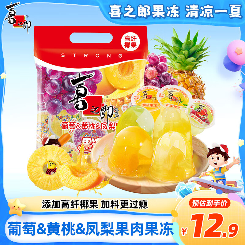 喜之郎 葡萄黄桃凤梨果肉果冻加椰果15杯共520g 多果肉 休闲儿童零食