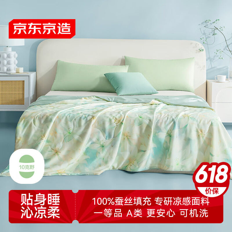 京东京造100%蚕丝凉感被可水洗夏凉被免被套空调夏被 云瑶百合/绿2.0x2.3m