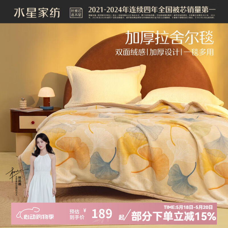 水星家紡拉舍爾中厚加厚秋冬午睡毛毯宿舍家用辦公室午睡毯子四季通用 【高密保暖/可機洗】葉朦朧 200cm*230cm