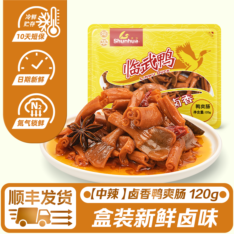 舜华葱香鸭脖盒装酱板鸭卤味临武鸭香辣鸭翅鸭舌肉类休闲解馋零食 【中辣】卤香鸭爽肠120g*1（2盒