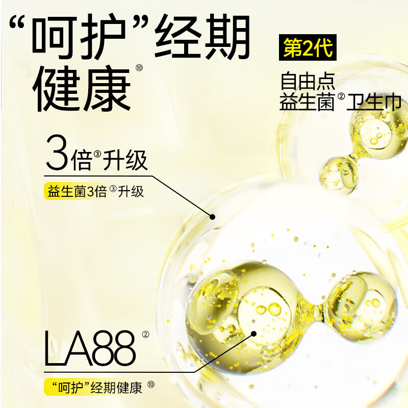 自由点(FREEMORE)益生菌卫生巾日夜用组合超薄姨妈巾囤货装 日夜组合22片【热卖】