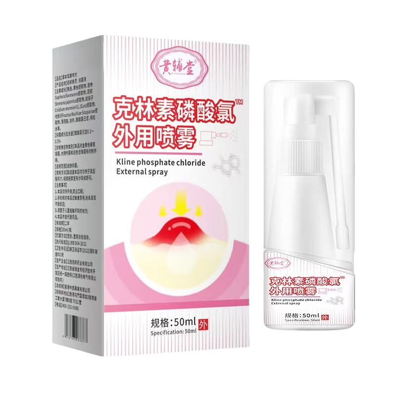 黄辅堂克林素磷酸霉喷雾毛囊型痘痘专用脸上面部痘胸前痘背部痘头部痤疮 祛痘抑菌痤疮专用青少年【8瓶*50ml】巩固装