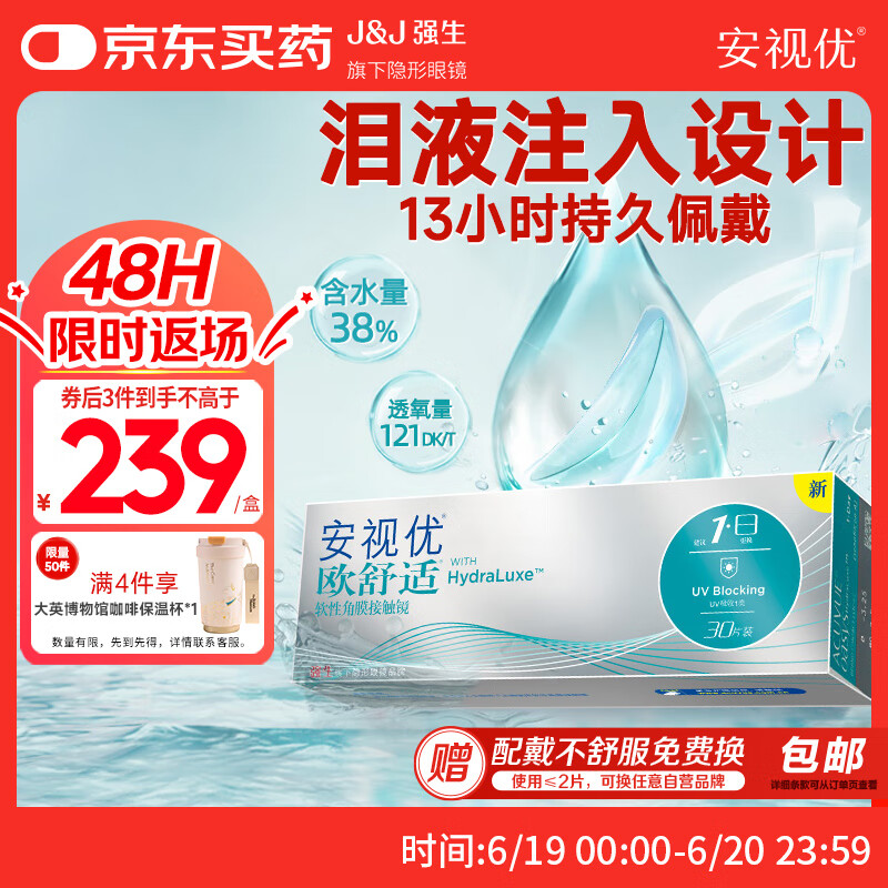 强生隐形眼镜日抛进口欧舒适硅水凝胶高透氧保湿30片装400度