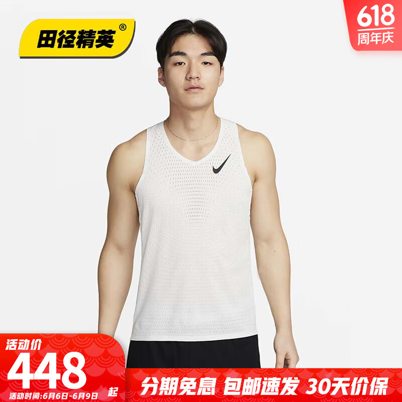 耐克田徑精英新款Nike AeroSwift男子專(zhuān)業(yè)訓(xùn)練跑步速干透氣背心比賽服 FN4232-121/上衣 XL