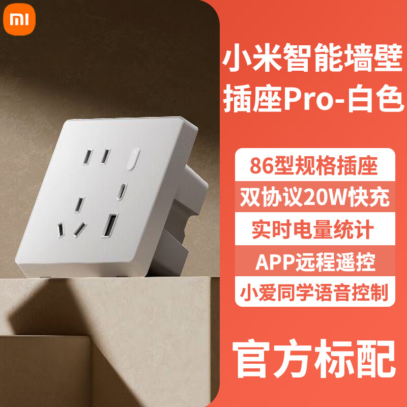 小米智能墙壁插座pro家用墙插座面板远程定时开关电源电量统计86 小米墙壁插座Pro-白色