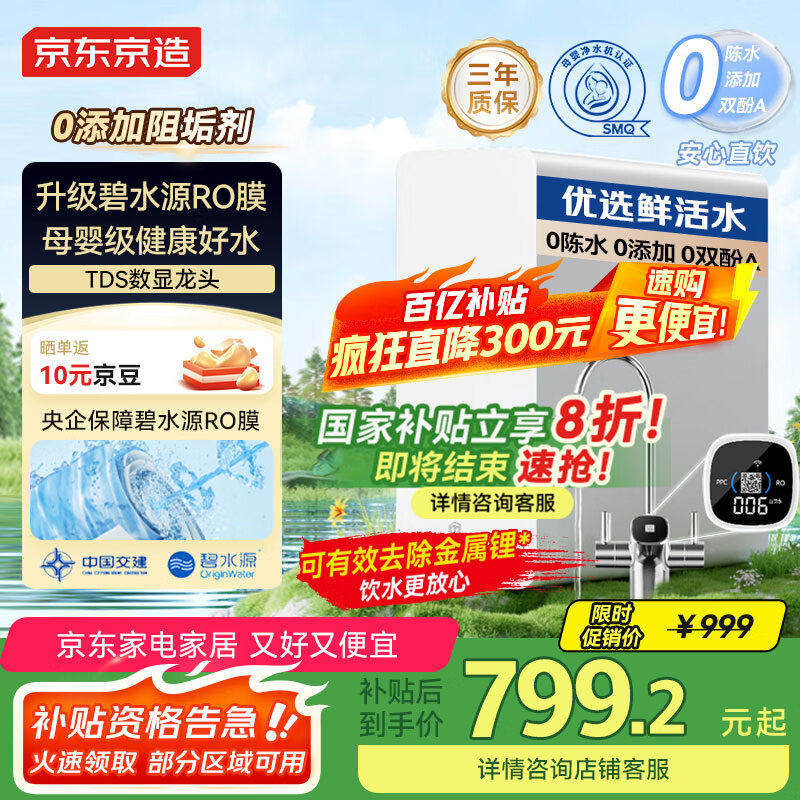 京东京造鲜活水净水器家用净水机白犀1000G 长效RO反渗透无阻垢剂母婴厨下直饮机净饮机一体家电国家补贴