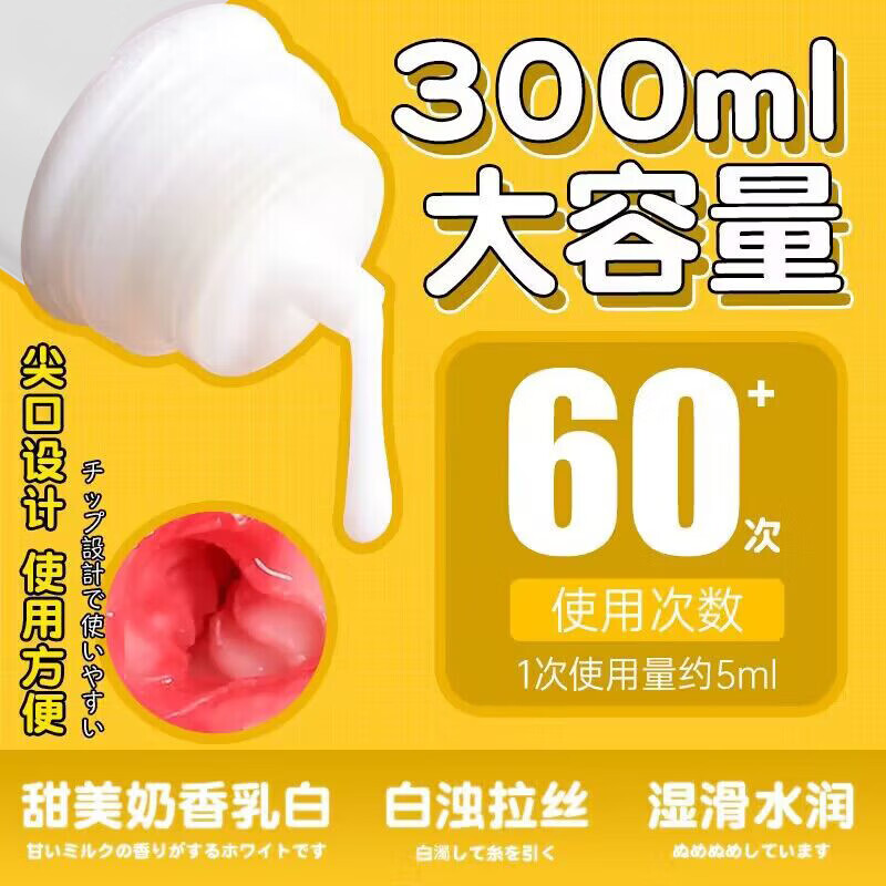 爱威康仿真润滑液大容量300ml 夫妻房事水溶性免洗润滑油成人用品 男汁白仿精液1瓶