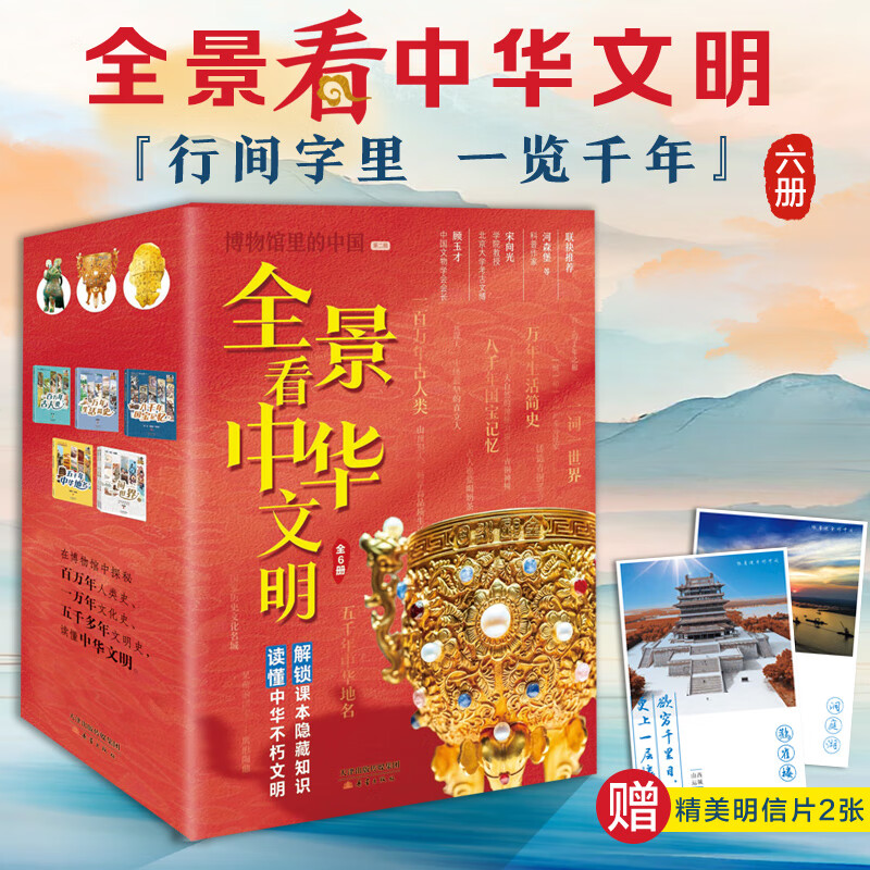 当当正版 全景看中华文明系列（6册）展现百万年人类史、一万年文化史、五千年文明史全貌，聚焦课标历史年份新提法，培养青少年正确的历史观。 全景看中华文明系列（6册）