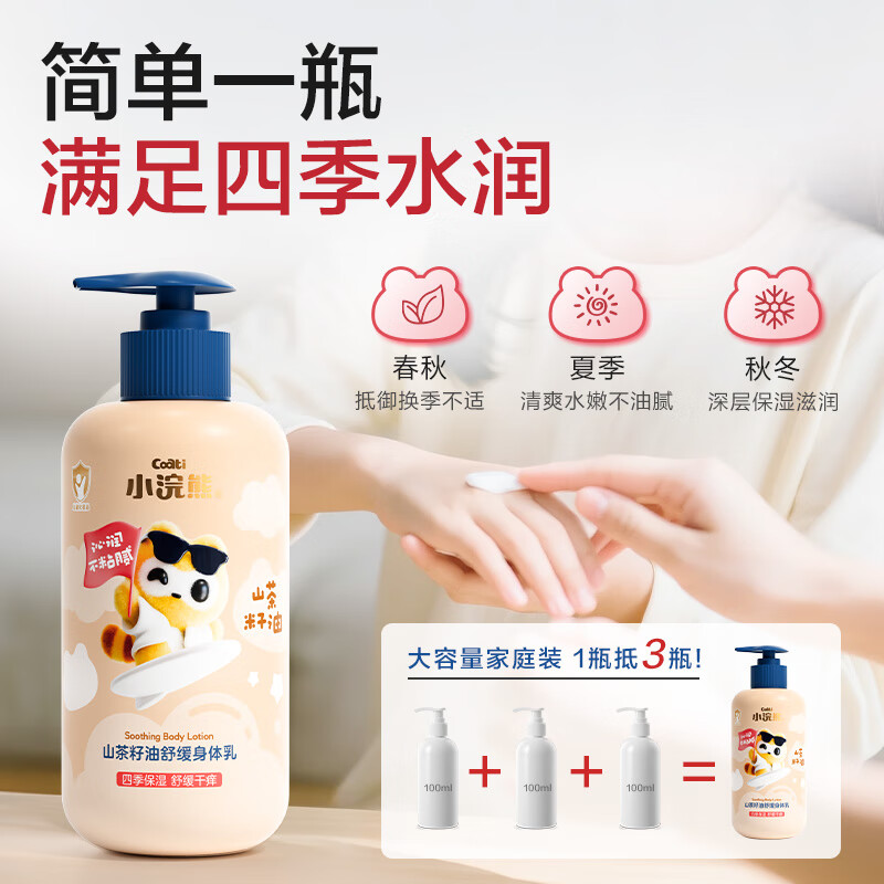 小浣熊儿童柔嫩倍护面霜 宝宝面霜 儿童保湿霜 儿童润肤乳 四季擦脸霜 儿童舒缓面霜50g+山茶籽油身体乳320ml